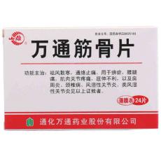万通筋骨片