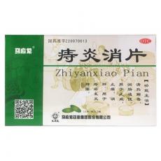 痔炎消片