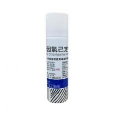 利多卡因氯己定气雾剂