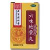 六味地黄丸